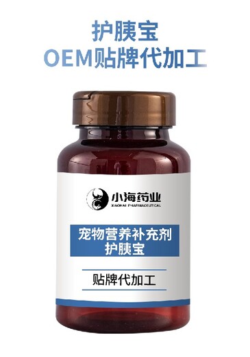 长沙小海药业宠物护胰宝OEM贴牌代加工实力工厂