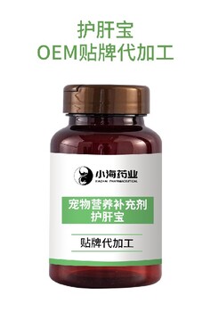 長沙小海犬貓用護肝寶膠囊代加工OEM貼牌