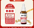 长沙小海犬猫用氨基酸营养补充剂OEM加工贴牌生产公司