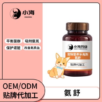 小海药业宠物犬猫用氨质血症调理剂oem定制代工生产厂家