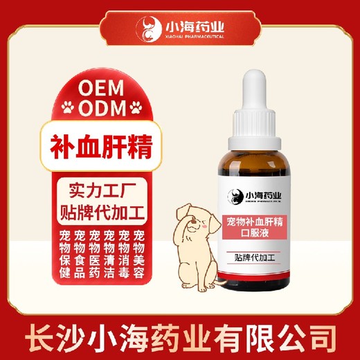 长沙小海宠物猫用肝精贴牌加工生产厂