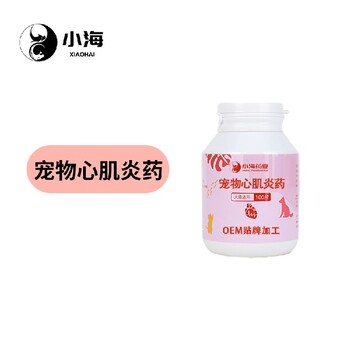 長沙小海寵物用心肌炎片/粉/膠囊貼牌定制
