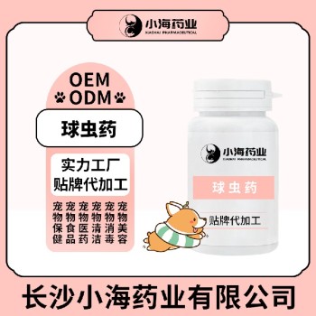 长沙小海药业猫用球虫片/粉/液/胶囊OEM贴牌代加工实力工厂