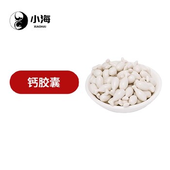 小海藥業(yè)寵物微米鈣膠囊OEM代加工貼牌