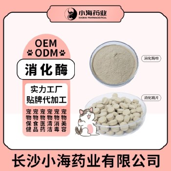 长沙小海猫咪专用活性酶oem定制代工生产厂家