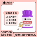 長沙小海狗狗口服抗菌消炎藥代加工定制生產(chǎn)服務(wù)
