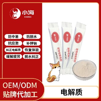 长沙小海猫用电解质水/粉OEM加工贴牌生产公司