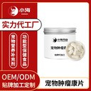 長沙小海藥業(yè)寵物貓用腫瘤康代加工OEM貼牌