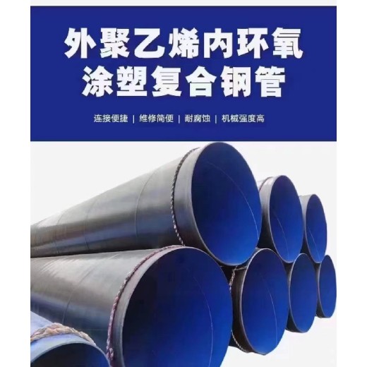 生产销售TPEP防腐钢管型号
