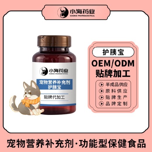 长沙小海药业犬用胰复合酶OEM代工生产