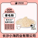 長沙小海寵物狗用鱉蛋爆毛粉代加工OEM貼牌