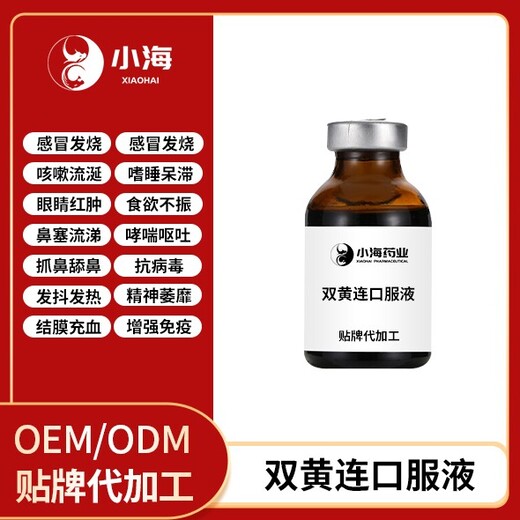 长沙小海药业猫狗通用口服双黄连代加工OEM贴牌