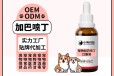  Changsha Xiaohai Pharmaceutical Pet Special Gaba Emotion Conditioner OEM Processing OEM OEM Production Company