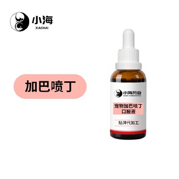 長沙小海寵物用加巴噴丁口服液OEM代加工貼牌