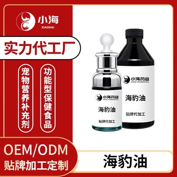 長(zhǎng)沙小海藥業(yè)寵物海豹油代加工定制生產(chǎn)服務(wù)