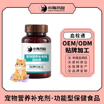 長(zhǎng)沙小海犬貓用溶血栓調(diào)理劑OEM加工貼牌生產(chǎn)公司