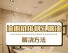 南充西門(mén)子油煙機(jī)維修電話,全市各區(qū)24小時(shí)服務(wù)熱線電話