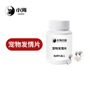 小海藥業(yè)狗狗用催情片/粉/液OEM代工生產(chǎn)
