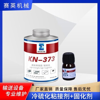 輸送帶劃傷快速修補(bǔ)膠KN373，冷硫化粘接膠水