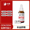 小海藥業(yè)寵物犬貓肝精口服液OEM代加工貼牌
