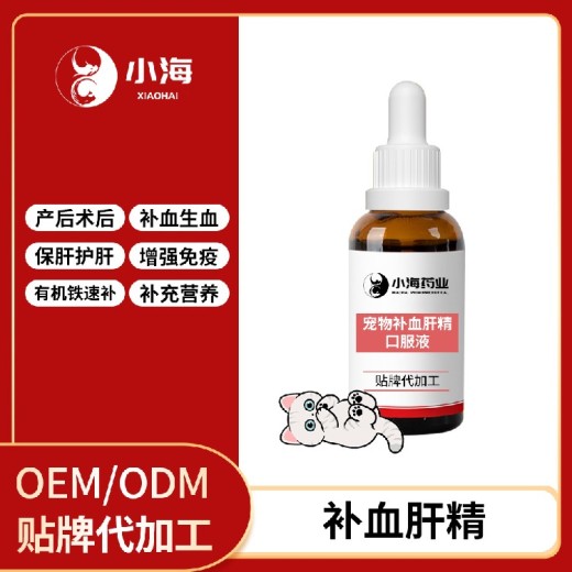 长沙小海犬猫通用肝精口服液OEM代工生产