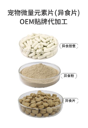 长沙小海宠物猫用螯合微量元素OEM贴牌代加工定制