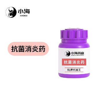 長(zhǎng)沙小海狗狗抗菌消炎藥OEM源頭工廠