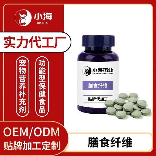 小海藥業狗狗膳食纖維OEM貼牌代加工實力工廠