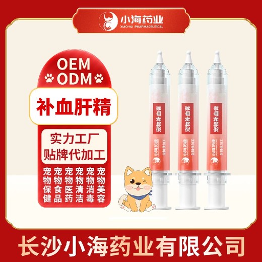 长沙小海犬猫通用肝精营养液OEM贴牌代加工定制