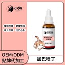 長沙小海藥業(yè)貓狗通用加巴營養(yǎng)液oem定制代工生產(chǎn)廠家