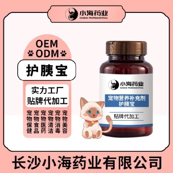 长沙小海药业猫狗通用胰脏调理剂OEM贴牌代加工定制