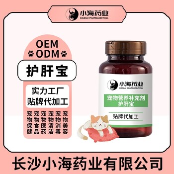 小海药业狗狗护肝宝胶囊OEM贴牌代加工定制