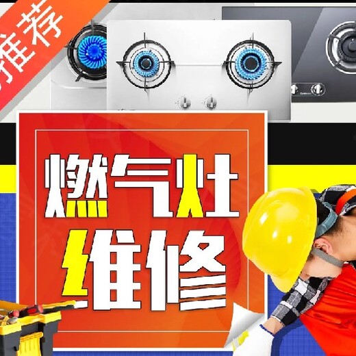 石家莊西門(mén)子燃?xì)庠罹S修電話,全市各區(qū)24小時(shí)服務(wù)熱線電話