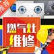 能率燃气灶维修图