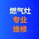 林內(nèi)燃?xì)庠罹S修圖