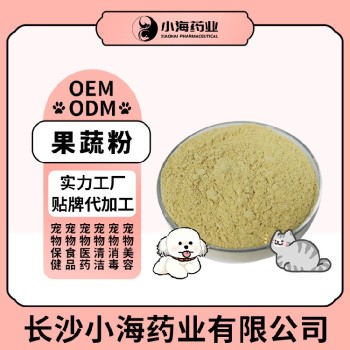 长沙小海猫咪用果蔬粉oem定制代工生产厂家