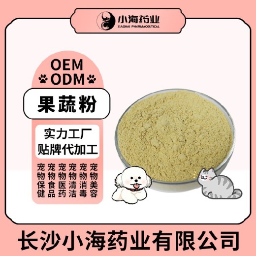 长沙小海宠物猫用综合果蔬粉OEM贴牌代加工实力工厂