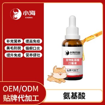 长沙小海犬猫用复合氨基酸OEM加工贴牌生产公司