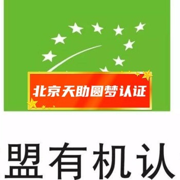 馬鞍山流程有機(jī)（食品）產(chǎn)品認(rèn)證