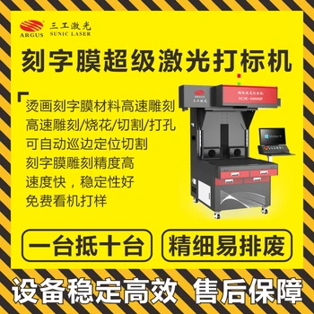 燙畫燙鉆激光打標機熱轉印刻字膜高速激光雕刻切割