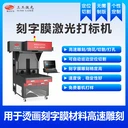 燙畫膜巡邊定位切割機(jī)服裝T恤轉(zhuǎn)印膜高速激光雕刻切割