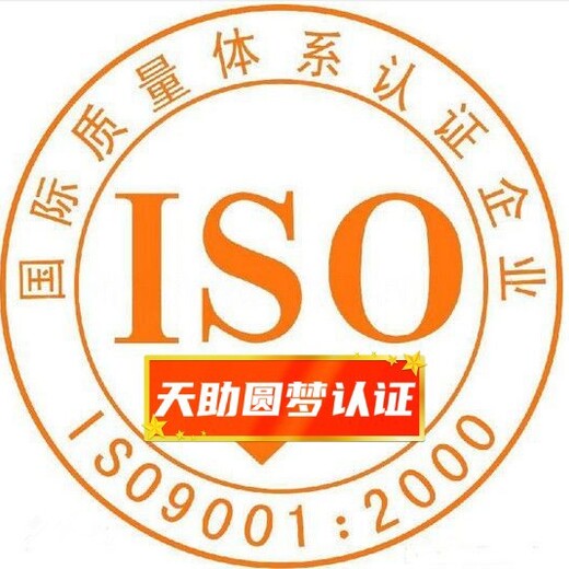 淮北代辦有機（食品）產品認證代辦機構電話