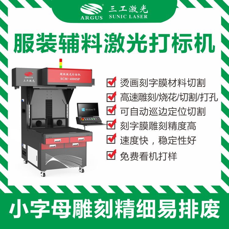 烫画膜巡边定位切割机小字母标高速激光雕刻切割