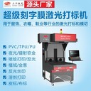 服裝面輔料激光雕刻機熱轉(zhuǎn)印反光刻字膜高速激光雕刻切割