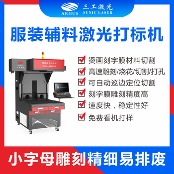 服装面辅料激光雕刻机尺码标高速激光雕刻切割