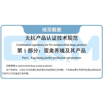 無抗飼料產(chǎn)品認證無抗食品辦理