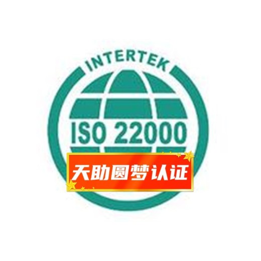 HACCP（ISO22000）体系认证透明