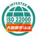 HACCP（iso22000）体系认证图