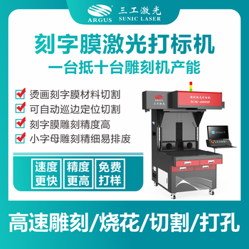 服装面辅料激光雕刻机尺码标高速激光雕刻切割