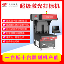 第五代刻字膜激光打標機350W超打服裝激光加工